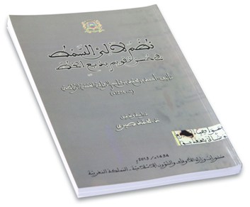 نظْم لآلىء السَّمْط في حُسن تقويم بديع الخط نظْم لآلىء السَّمْط في حُسن تقويم بديع الخط